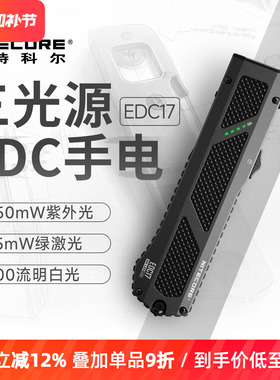 NITECORE奈特科尔EDC17三光源超薄EDC手电筒户外徒步便携式照明灯
