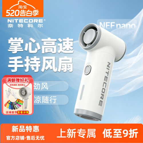 奈特科尔手持小风扇超长续航