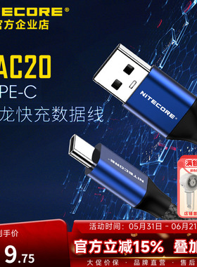 NITECORE奈特科尔UAC20尼龙充电线TYPE-C to C充电线手电筒充电线