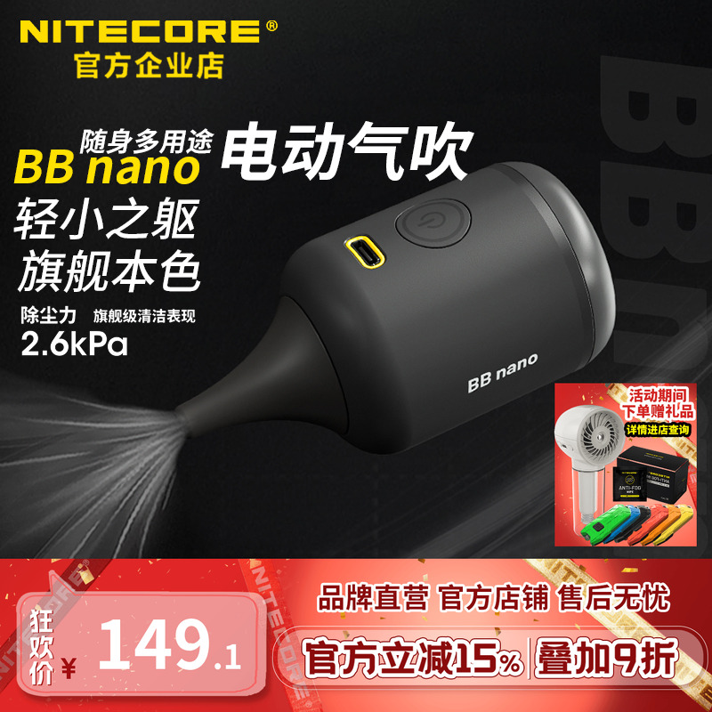 NITECORE奈特科尔电驱动气吹