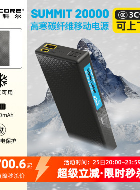 NITECORE奈特科尔SUMMIT20000 户外高原专用充电宝耐低温移动电源