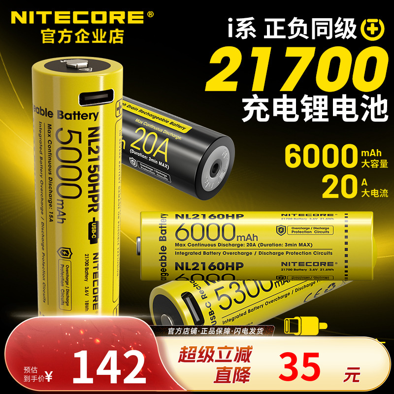奈特科尔21700锂电池手电筒专用