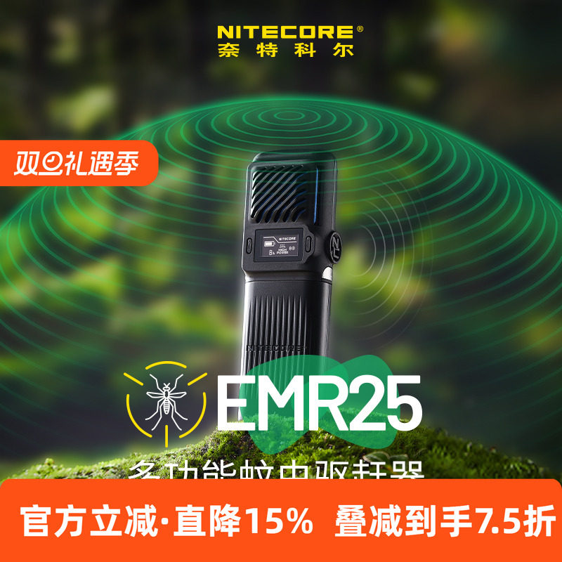 NITECORE奈特科尔EMR25 多功能驱蚊器带超声波户外露营专用便携式