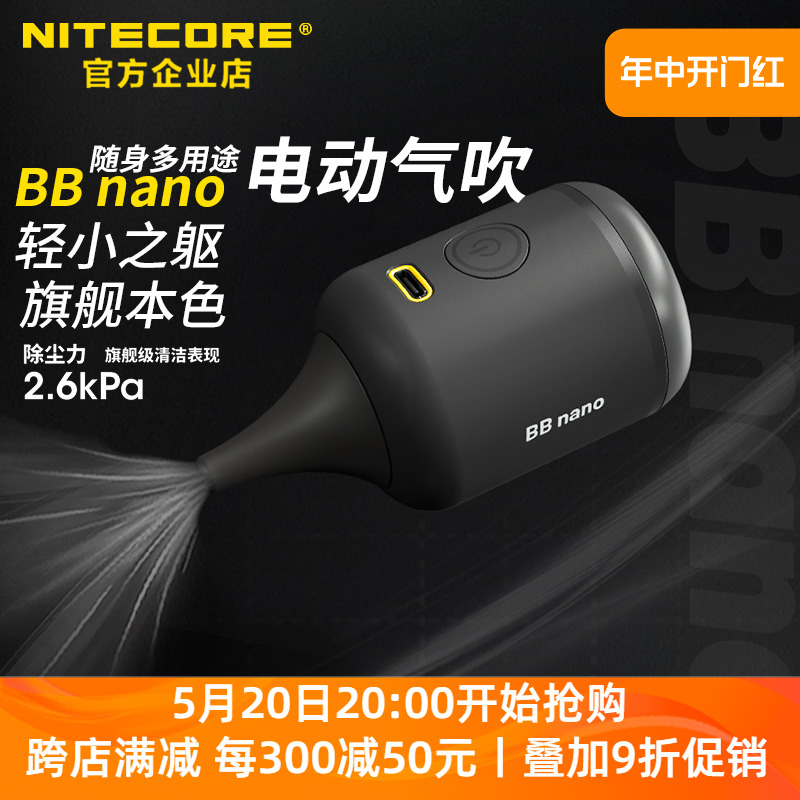 NITECORE奈特科尔BB nano吹气宝随身多用途电动气吹户外相机清洁