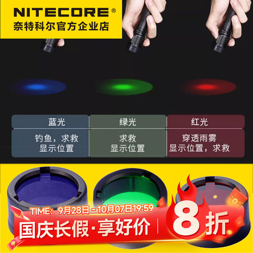 奈特科尔手电筒滤镜红绿蓝三色