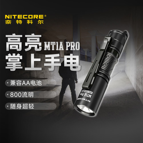 奈特科尔手电筒户外小型便携式