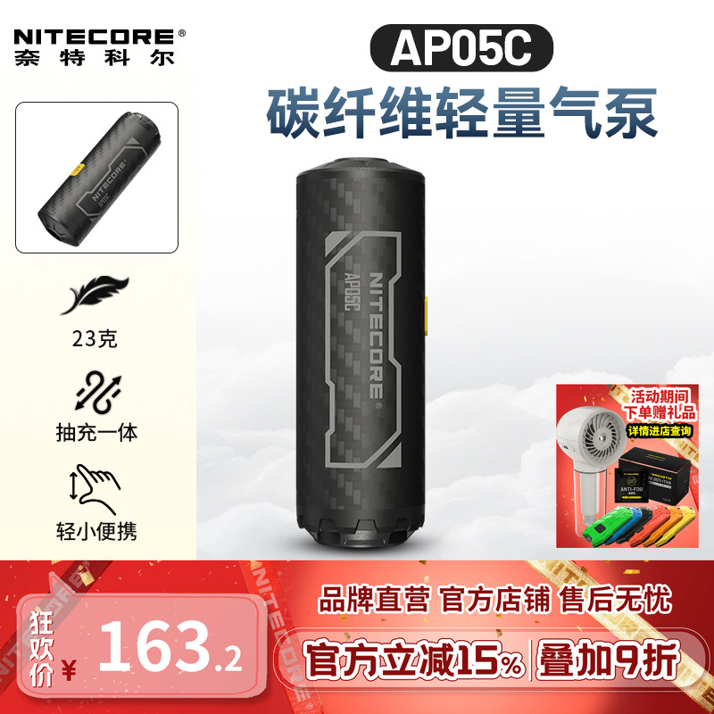 奈特科尔AP05C户外迷你充气泵