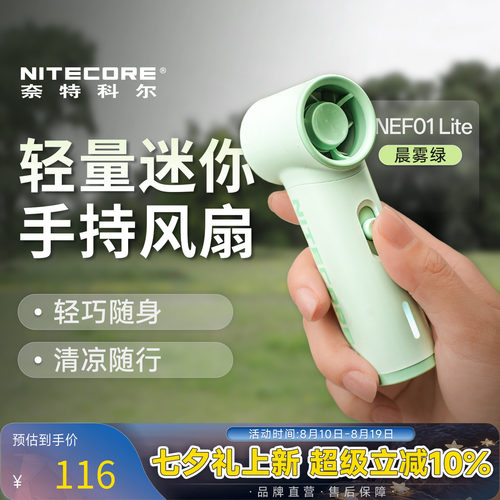 奈特科尔NEF01Lite便携小风扇