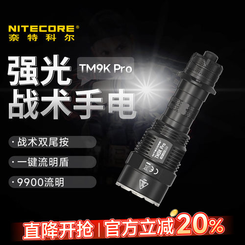 奈特科尔强光防卫战术手电筒