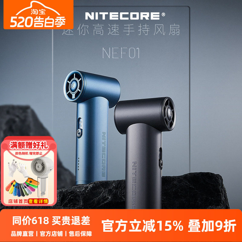NITECORE奈特科尔NEF01手持风扇随身迷你小型便携式充电超长续航