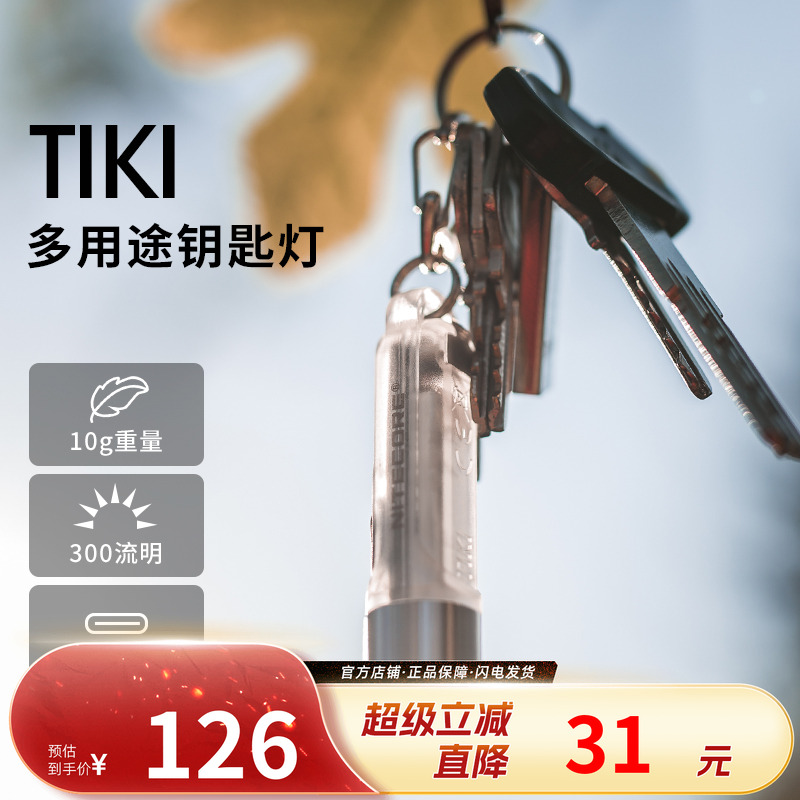 奈特科尔C口直充迷你钥匙灯应急