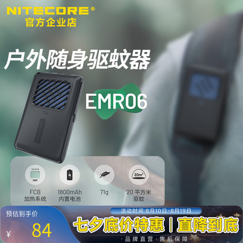 奈特科尔户外露营防蚊电热驱蚊器
