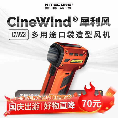 奈特科尔CW23多用途口袋造型风机
