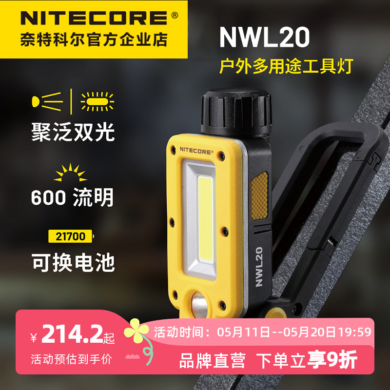 奈特科尔NWL20工作灯户外强光超亮可充电手电筒led磁吸汽修维修灯