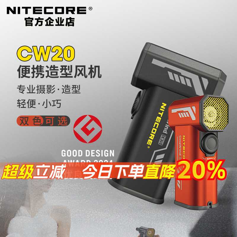 奈特科尔CW20摄影造型鼓风机