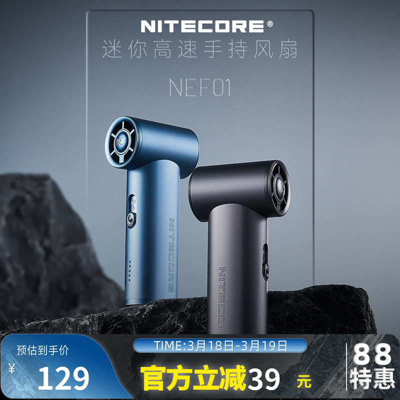 NITECORE奈特科尔NEF01手持风扇随身迷你小型便携式充电