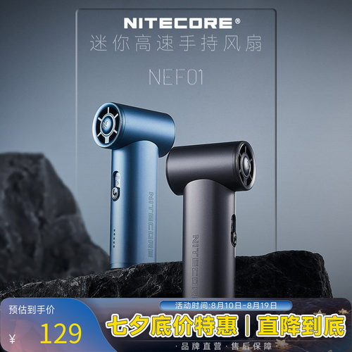 奈特科尔NEF01手持风扇轻巧便携