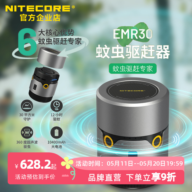 NITECORE奈特科尔EMR30超声波蚊虫驱赶户外旅行便携式电子驱蚊器