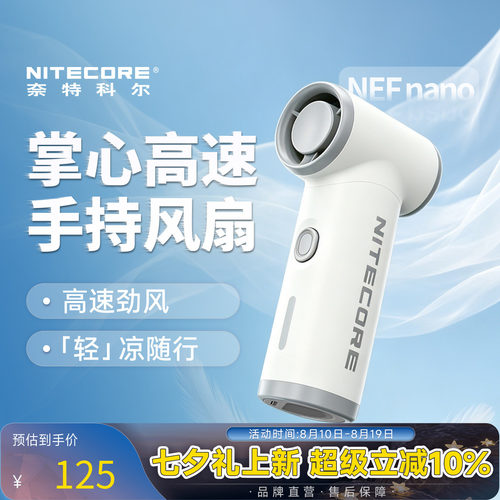 奈特科尔手持小风扇超长续航