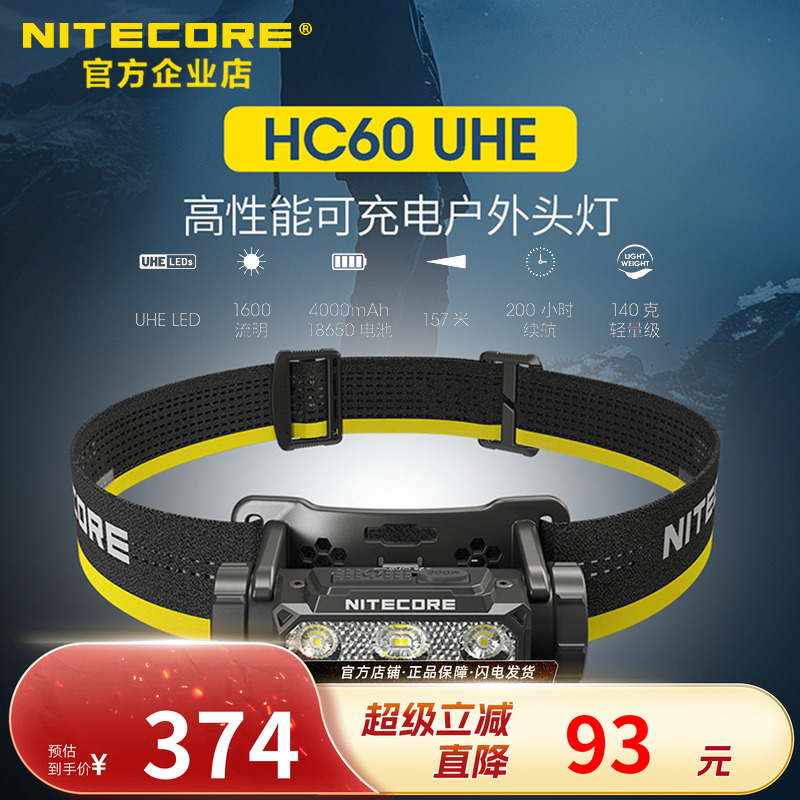 奈特科尔可充电户外徒步专用头灯