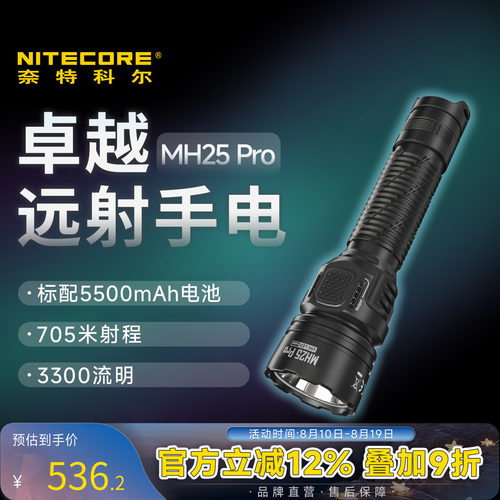 奈特科尔强光手电筒远射超亮户外