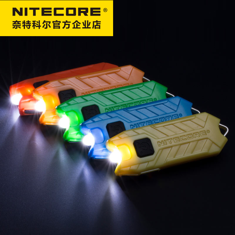 应急钥匙扣灯NITECORE/奈特科尔