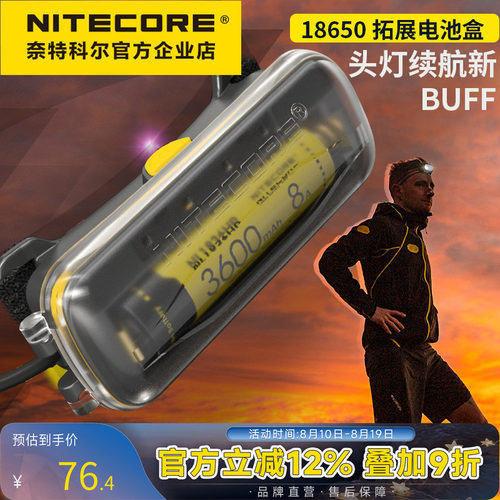 奈特科尔18650拓展电池盒