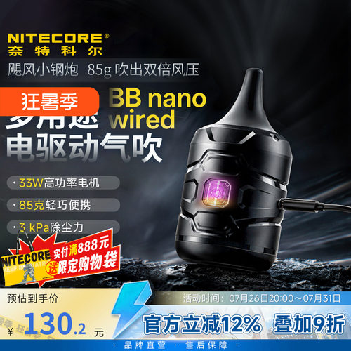 奈特科尔BBnanowired电驱动气吹