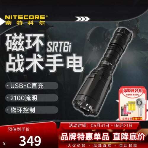 奈特科尔远射战术手电筒磁环控制