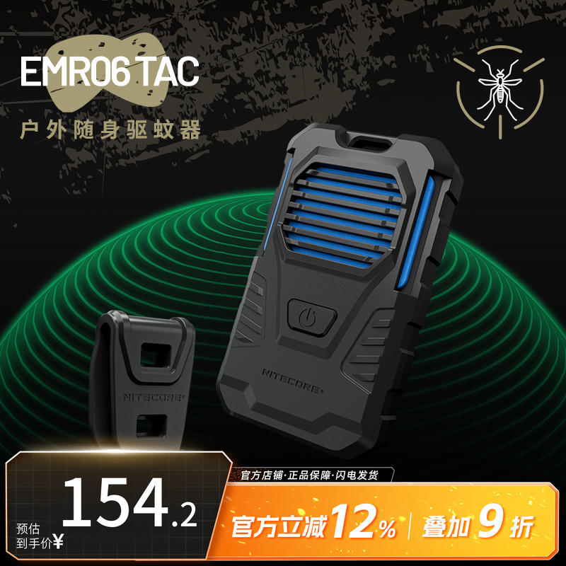 NITECORE奈特科尔EMR06 TAC可充电便携试户外驱蚊器露营防蚊电子