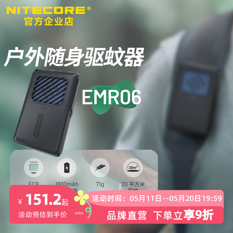 NITECORE奈特科尔EMR06可充电便携试户外露营防蚊电子驱蚊器家用