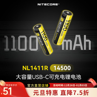 带C口直充锂电池手电筒专用14500电池 奈特科尔NL1411R 3C认证