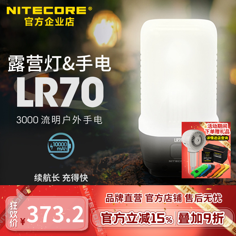 奈特科尔户外露营灯手电筒强光