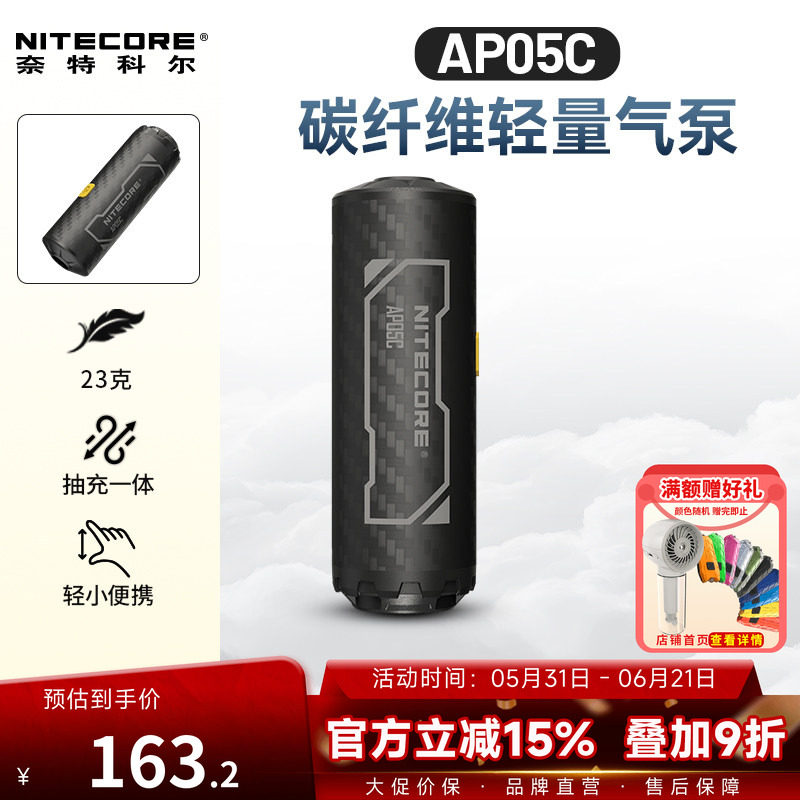 NITECORE奈特科尔AP05C 户外迷你充气泵碳纤维超轻量化小型便携式