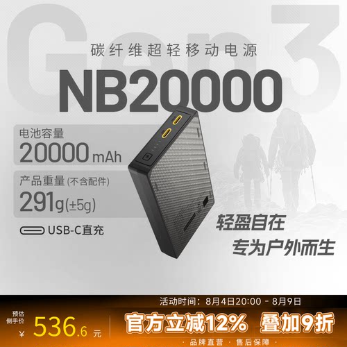奈特科尔超轻便携式碳纤维充电宝