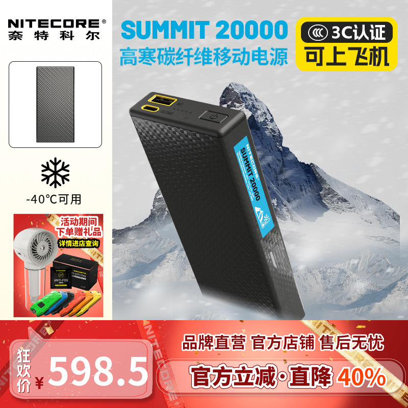 NITECORE奈特科尔耐低温移动电源