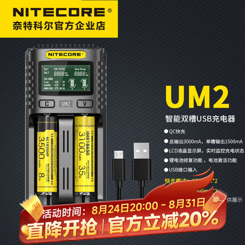 奈特科尔双槽18650锂电池充电器