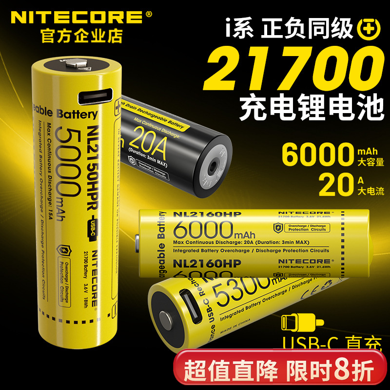 奈特科尔21700锂电池手电筒专用