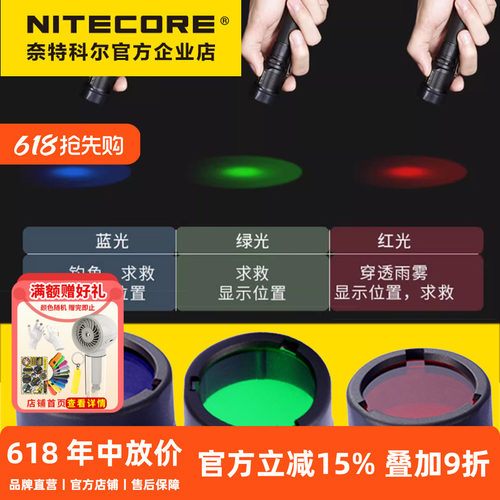 奈特科尔手电筒滤镜红绿蓝三色