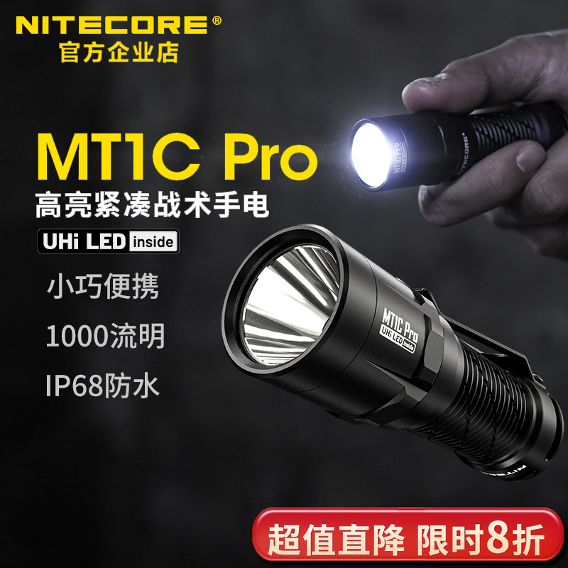 奈特科尔MT1CPRO紧凑战术手电筒