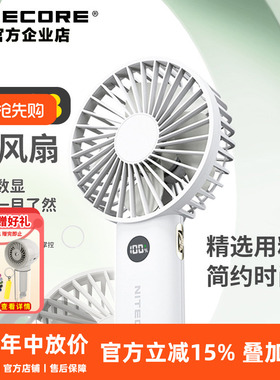 NITECORE奈特科尔NEF03小风扇手持手持便携式随身迷你型强力静音