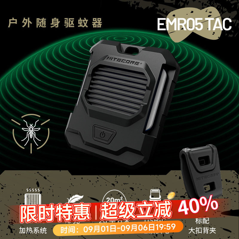 NITECORE奈特科尔EMR05 TAC户外便携试插电式露营防蚊电子驱蚊器图片