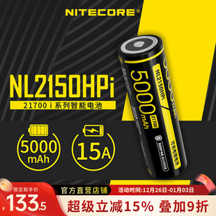NITECORE奈特科尔NL2150HPi智能电池正负同极强光手电专用高放电