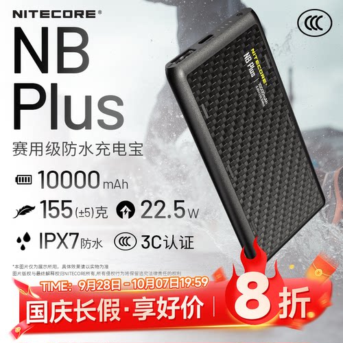 奈特科尔户外赛用级防水充电宝