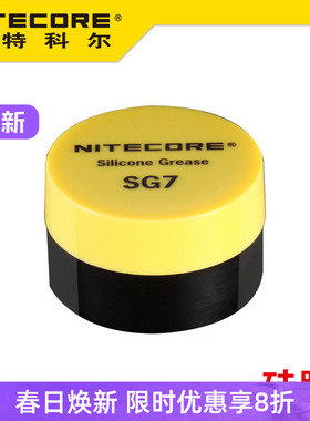 NITECORE奈特科尔电筒配件 SG07螺纹润滑膏SG07 NWB10 NHM10 BM02