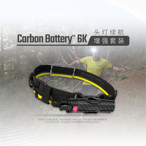 NITECORE奈特科尔Carbon Battery 6K套装头灯续航增强越野跑专用