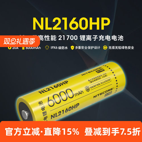 NITECORE奈特科尔21700锂电池