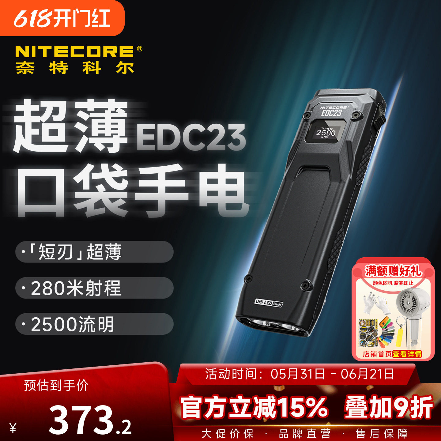 NITECORE奈特科尔EDC23 战术手电筒超薄便携式户外露营用防身强光
