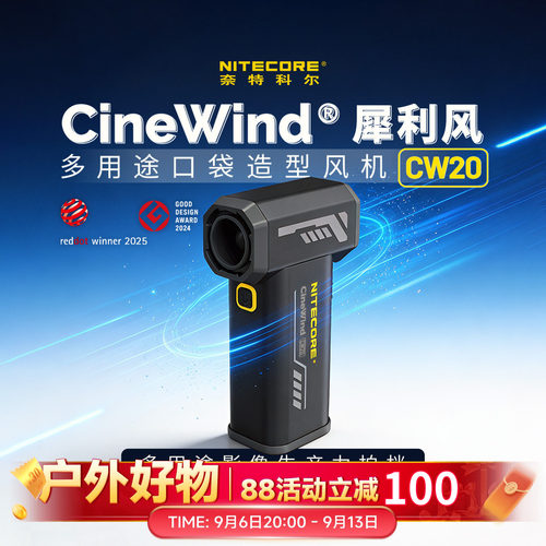 奈特科尔CW20多用途口袋造型风机