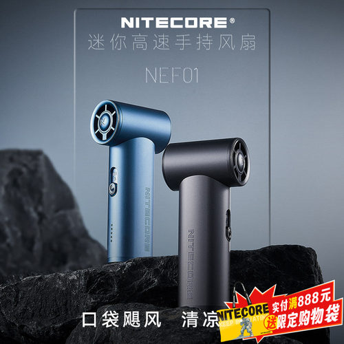 奈特科尔NEF01手持风扇轻巧便携